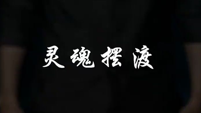 冬青来到了陌生的世界,忘记了自己的一切!哔哩哔哩bilibili