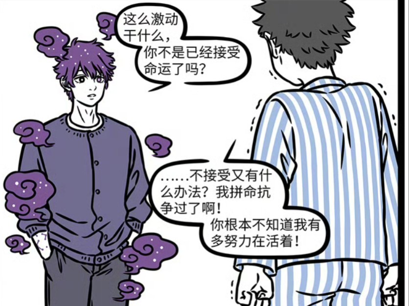 非人哉漫画番外篇[第二回]多歧路 今安在?哔哩哔哩bilibili