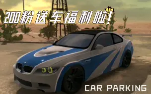 Download Video: 【CPK】200粉送车福利啦！