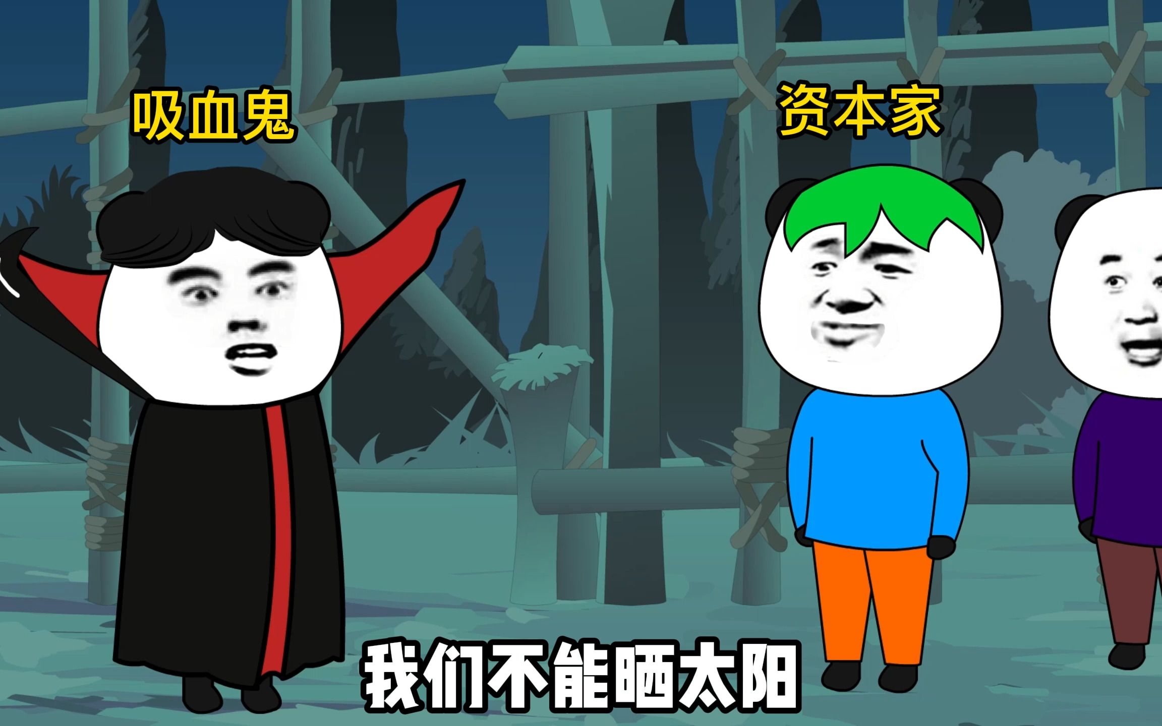 当资本家遇到吸血鬼_哔哩哔哩_bilibili