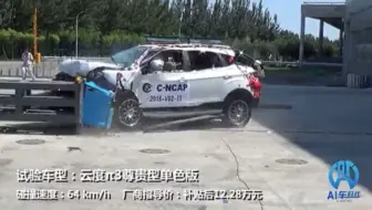 云度π3 2018款 C-NCAP 碰撞测试 2星