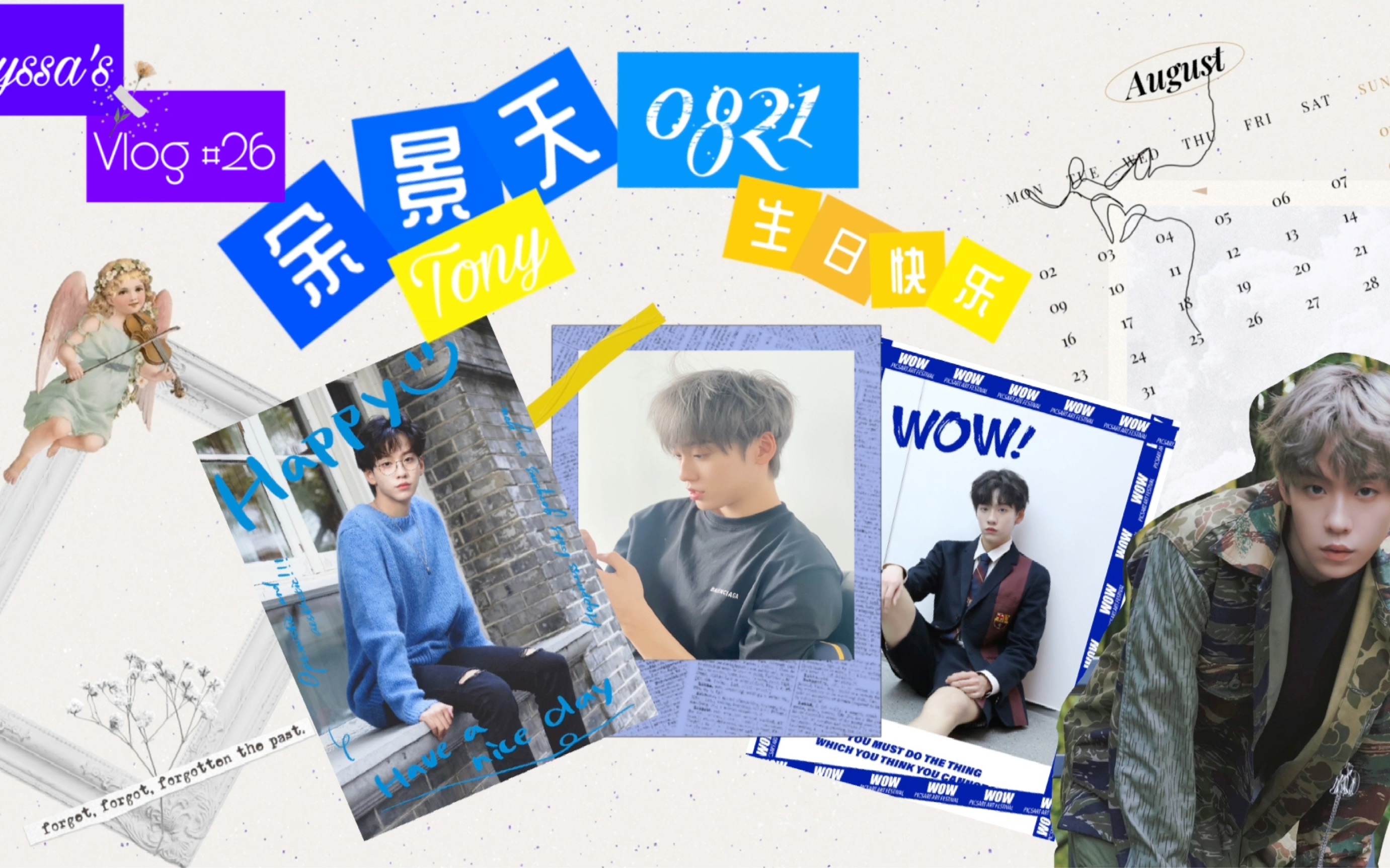 vlog #26 来自0821号列车的旅客//【余景天tony】青岛线下生日派对