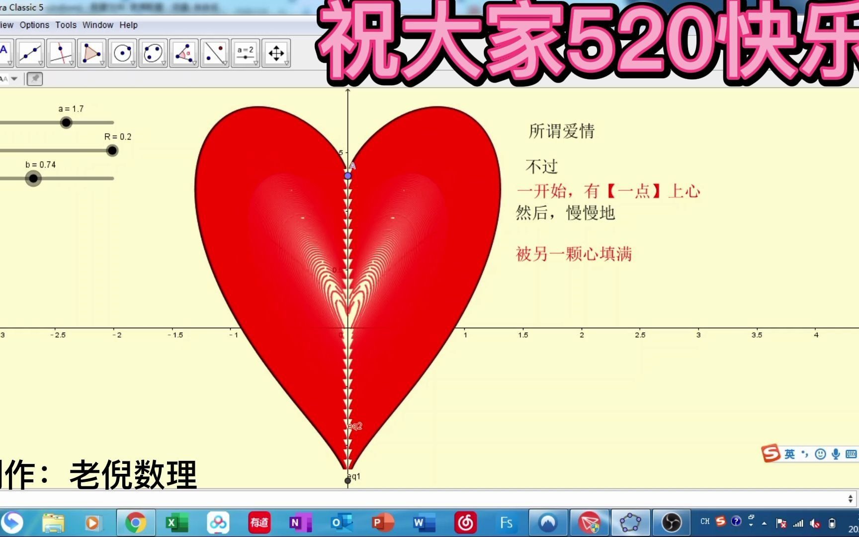 GeoGebra制作520心形动画哔哩哔哩bilibili