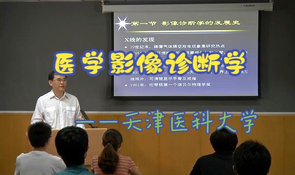 [图]医学影像诊断学合集——天津医科大学