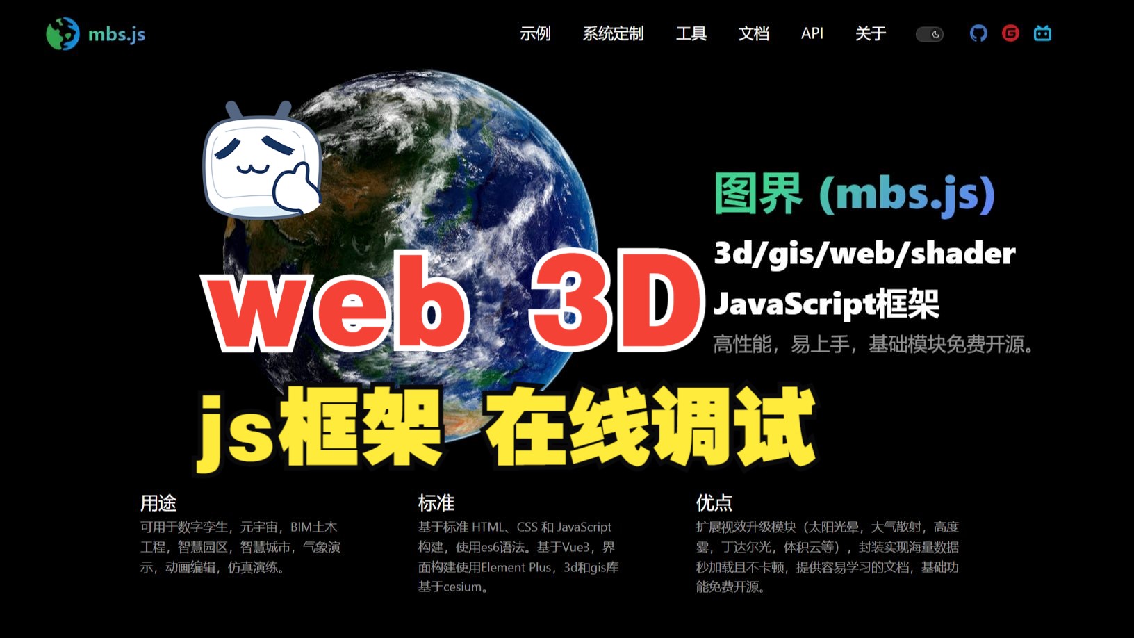 自定义js框架 | web3d | cesium | 前端 《mbs.js 03》哔哩哔哩bilibili