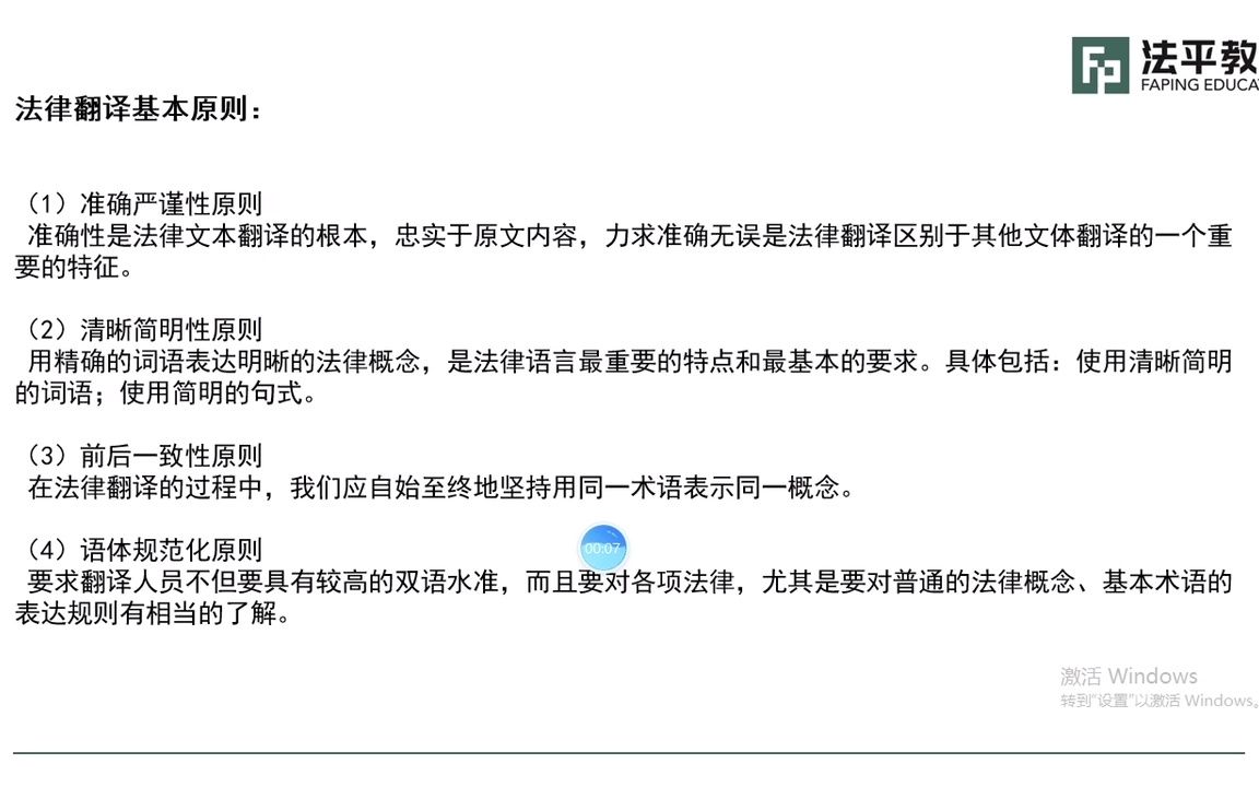 [图]法律翻译基本原则