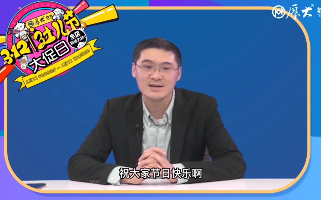 过儿们,你有一份老师们的祝福快来查收,3月12日我们不见不散!哔哩哔哩bilibili