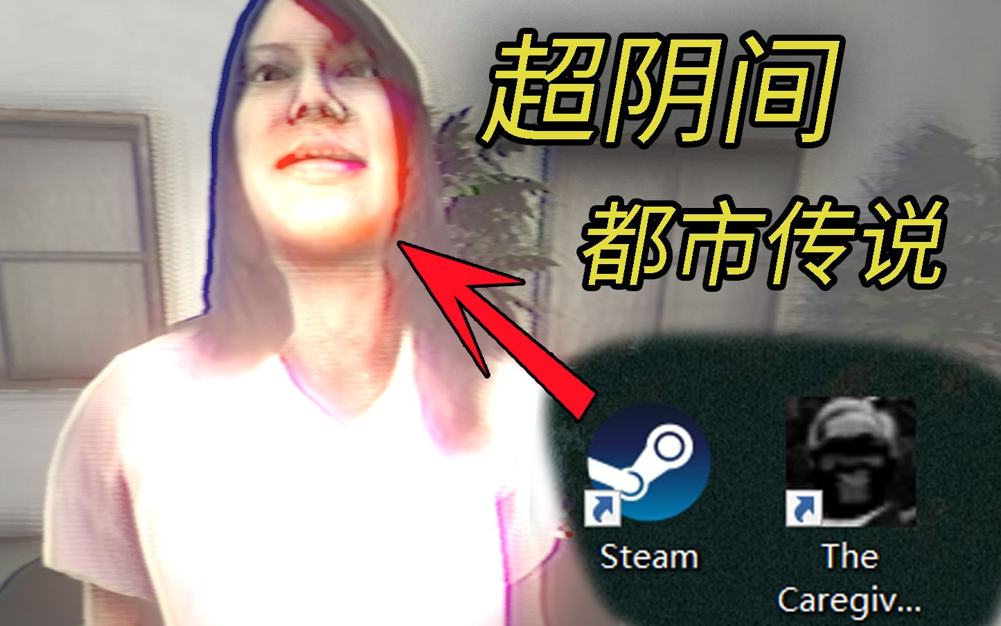 [图]steam刚上线！日本民间妖怪传说改编恐怖游戏《终焉介护》中