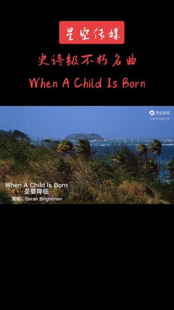 史詩級不朽名曲《when a child is born》天籟之音,淨化心靈