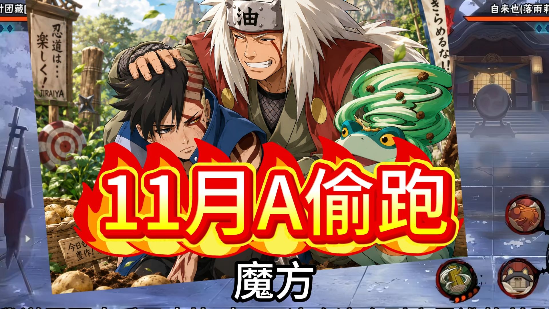 11月A高招偷跑!魔方连夜修复!楔二川木来了!