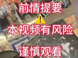 Télécharger la video: 现在才拆专辑的人有福了…….我恨