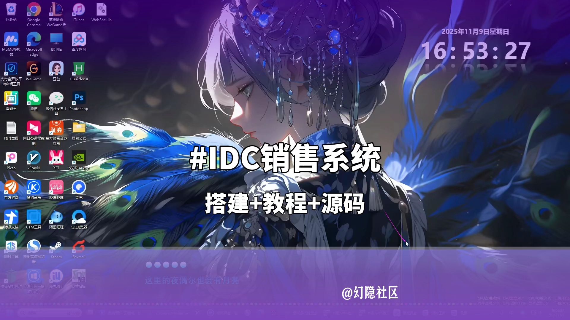 IDC 销售系统搭建实操教程,幻隐社区取配套资源