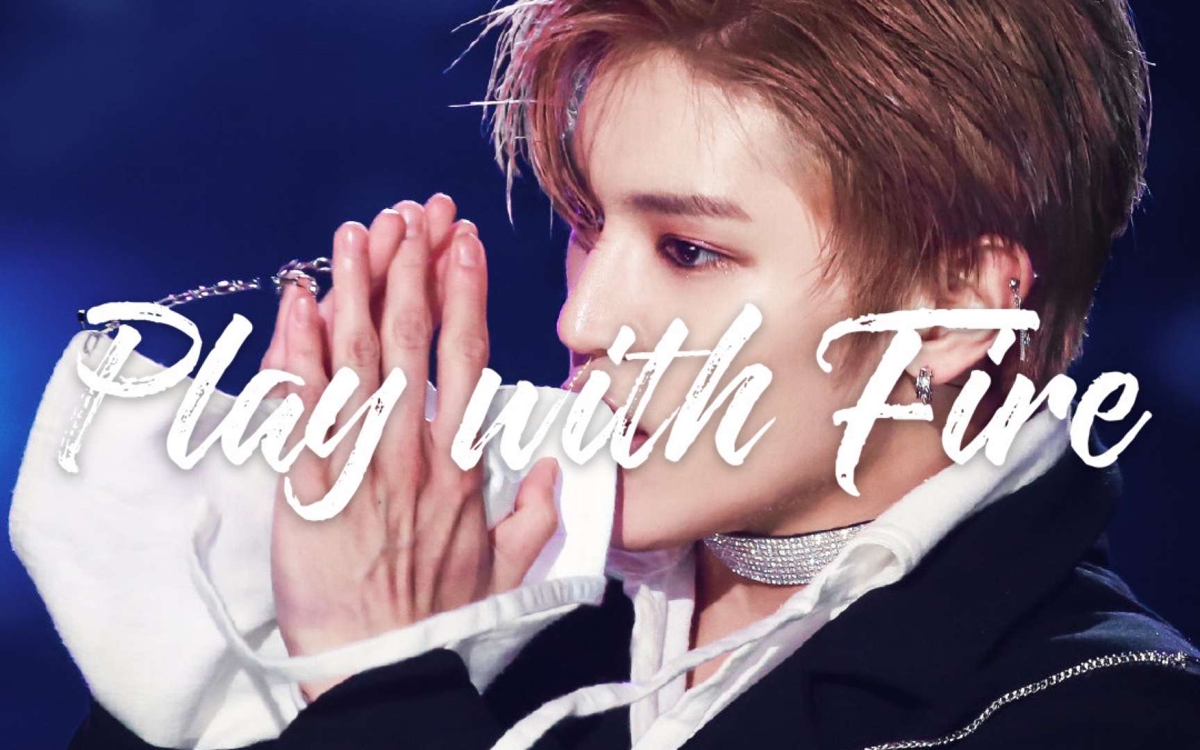 nct李泰容playwithfire燃向踩点混剪