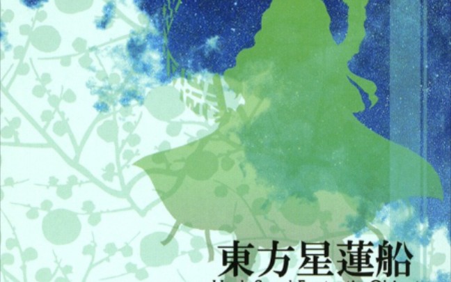 【东方原曲】上海爱丽丝幻乐团法界の火哔哩哔哩bilibili