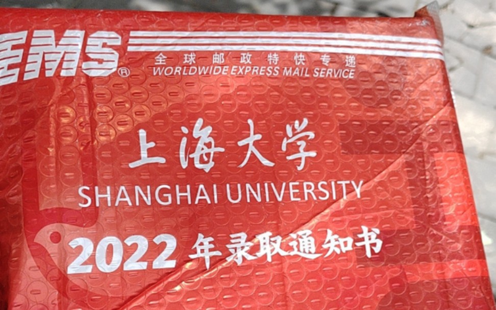 上海大学录取通知书开箱(其实是在和姐妹打视频电话顺便录了)记录一下