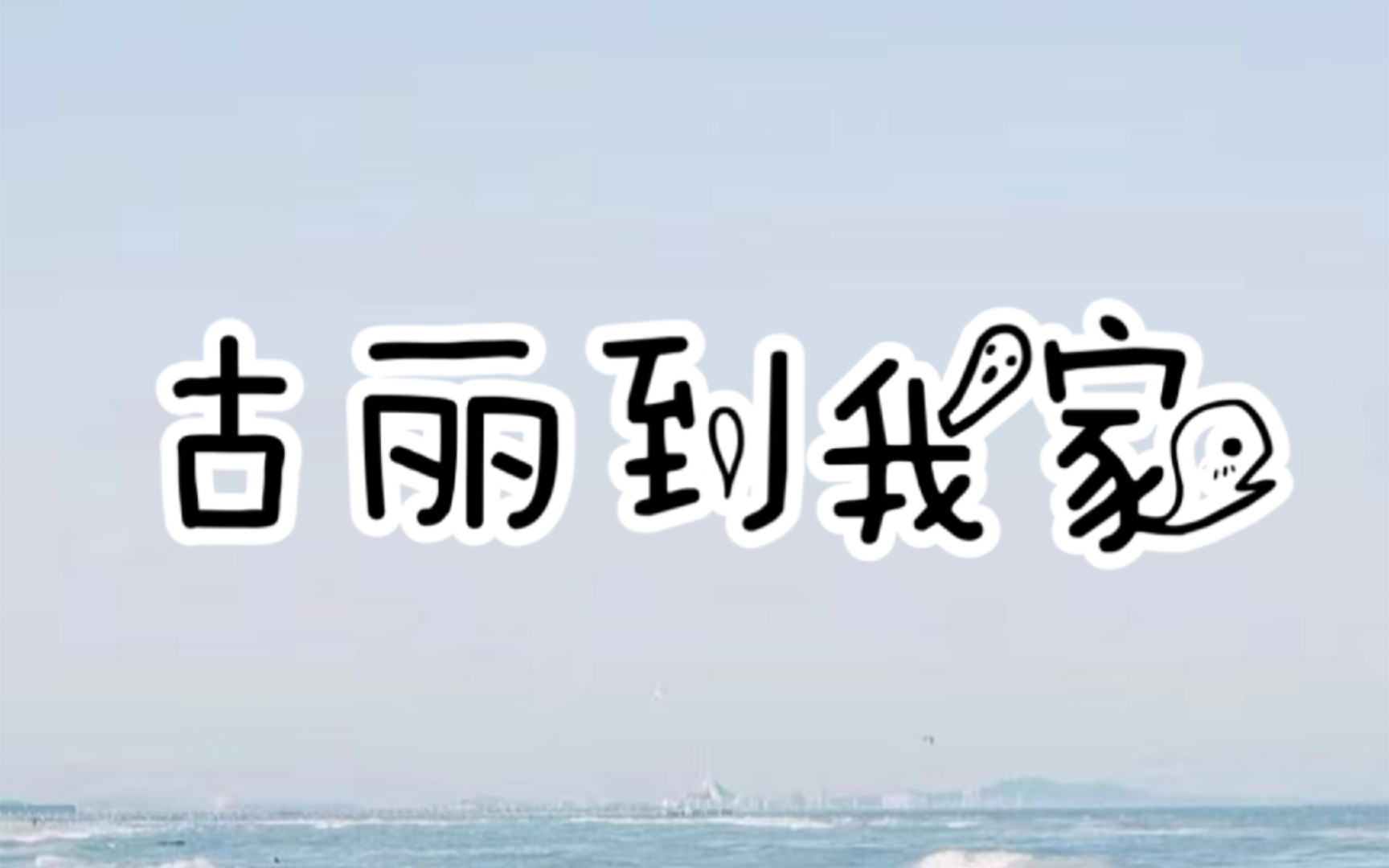 驴友阿凡提3(9)①哔哩哔哩bilibili