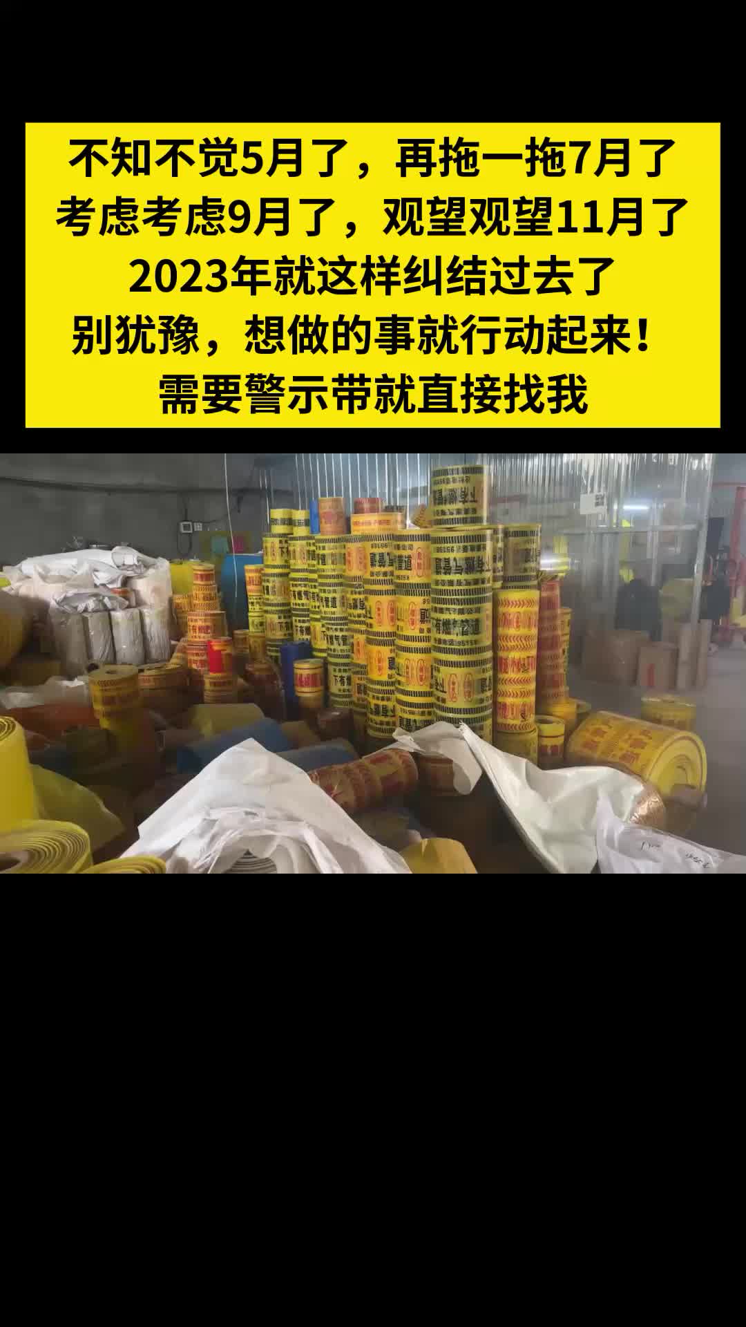 地埋警示带又称标记带,铺设在管道上面3050厘米处,起到警示标志作用 #地埋警示带 #北京地埋警示带 #天津地埋警示带 #河北地埋警示带 #山西地埋警示...