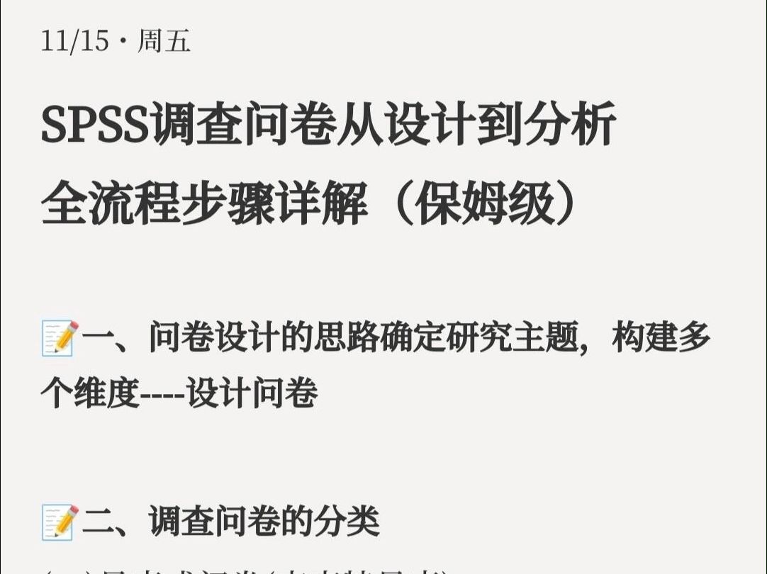 保姆级spss调查问卷流程步骤请收下哔哩哔哩bilibili