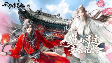 天官赐福动画】祝花城0610生日快乐_哔哩哔哩_bilibili