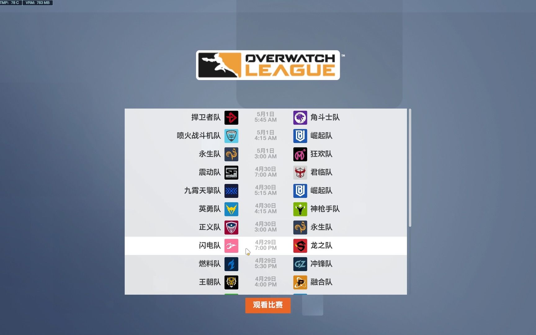 【LEAVE】守望先锋联赛OWL输出位第一视角 4.29 杭州闪电队VS上海龙之队网络游戏热门视频