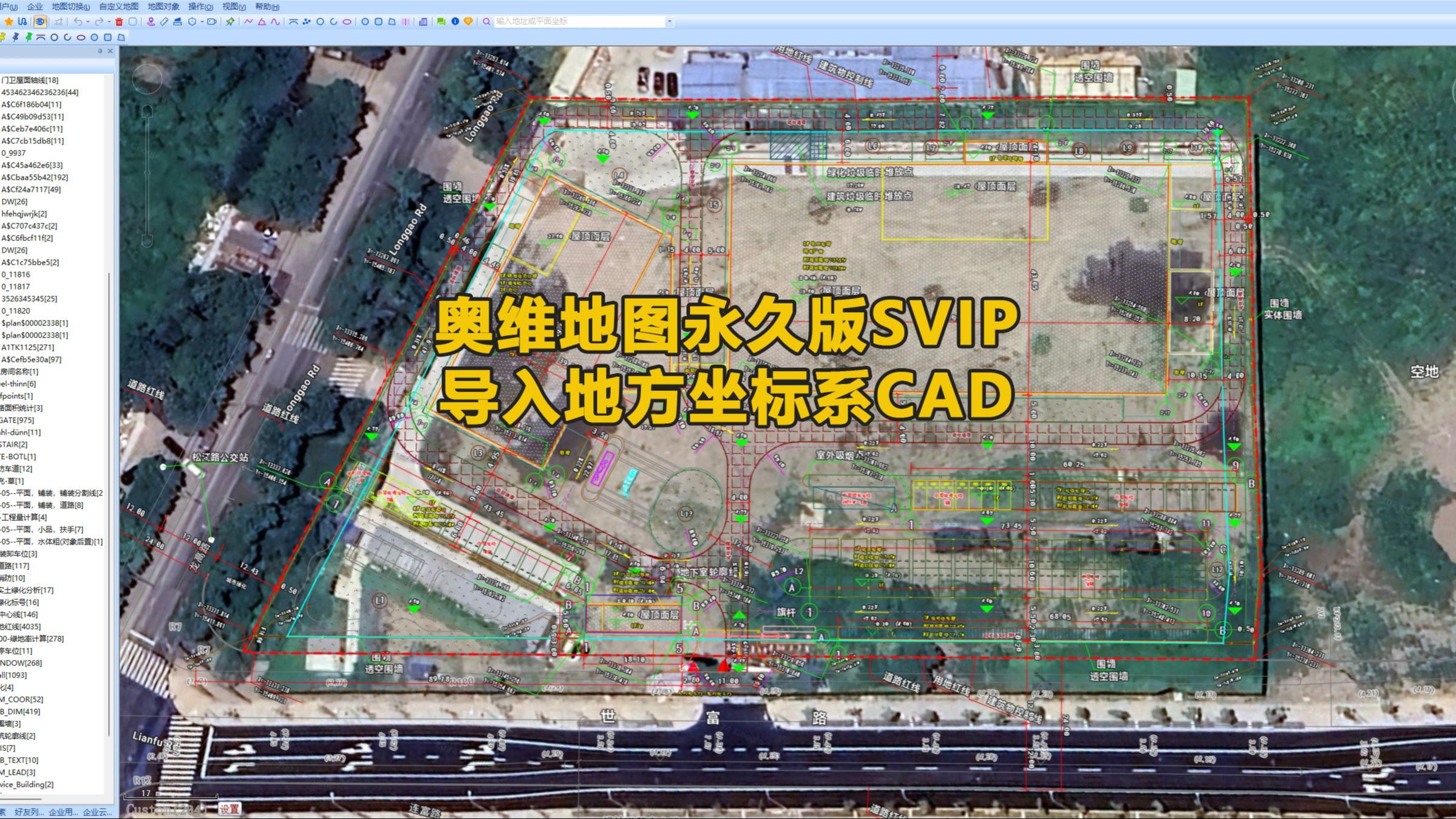 [图]测绘工程人必备！奥维地图永久版svip及城市地方坐标系CAD图纸精准导入教程分享