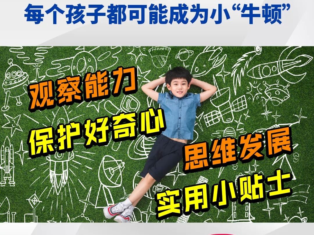 [图]童心同Talk | 每个孩子都可能成为小“牛顿” —— 生活中的科学启蒙