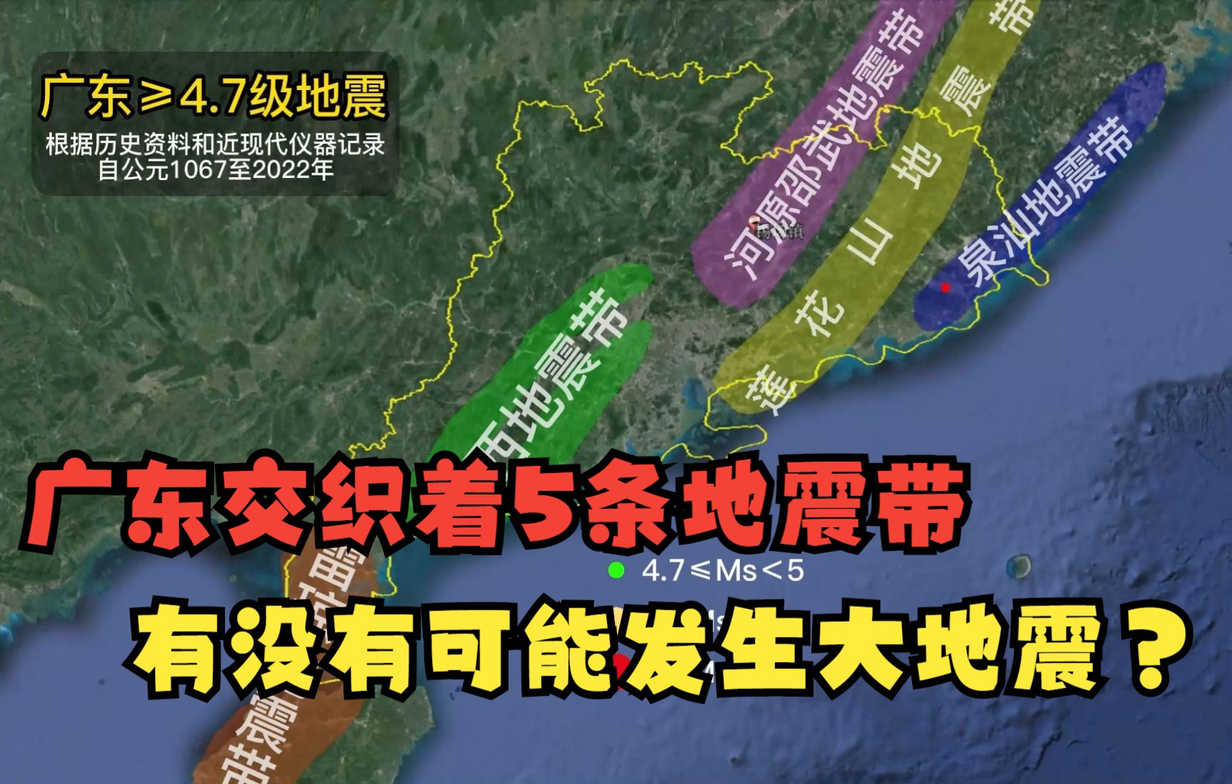 广东交织着5条地震带,会不会发生大地震?盘点广东有记录的4.7级以上地震哔哩哔哩bilibili