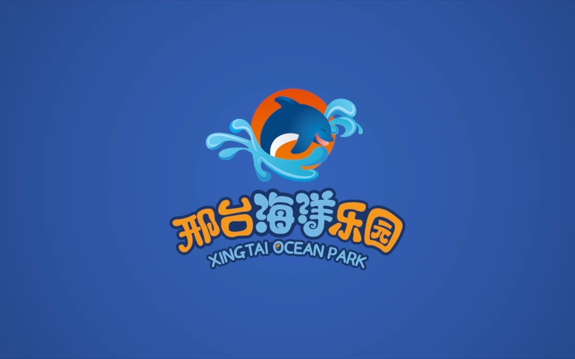 邢台海洋乐园我们七月见!哔哩哔哩bilibili