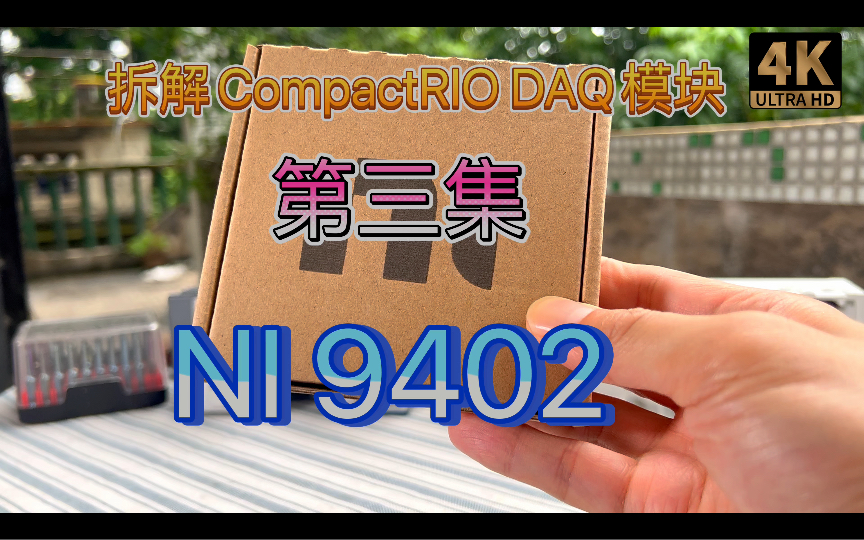 拆解NI CompactRIO CompactDAQ 测控平台相关第三集: NI 9402 LVTTL 双向通55⵳数字模块高速计数定时器数字通信协议脉冲生成哔哩哔哩bilibili