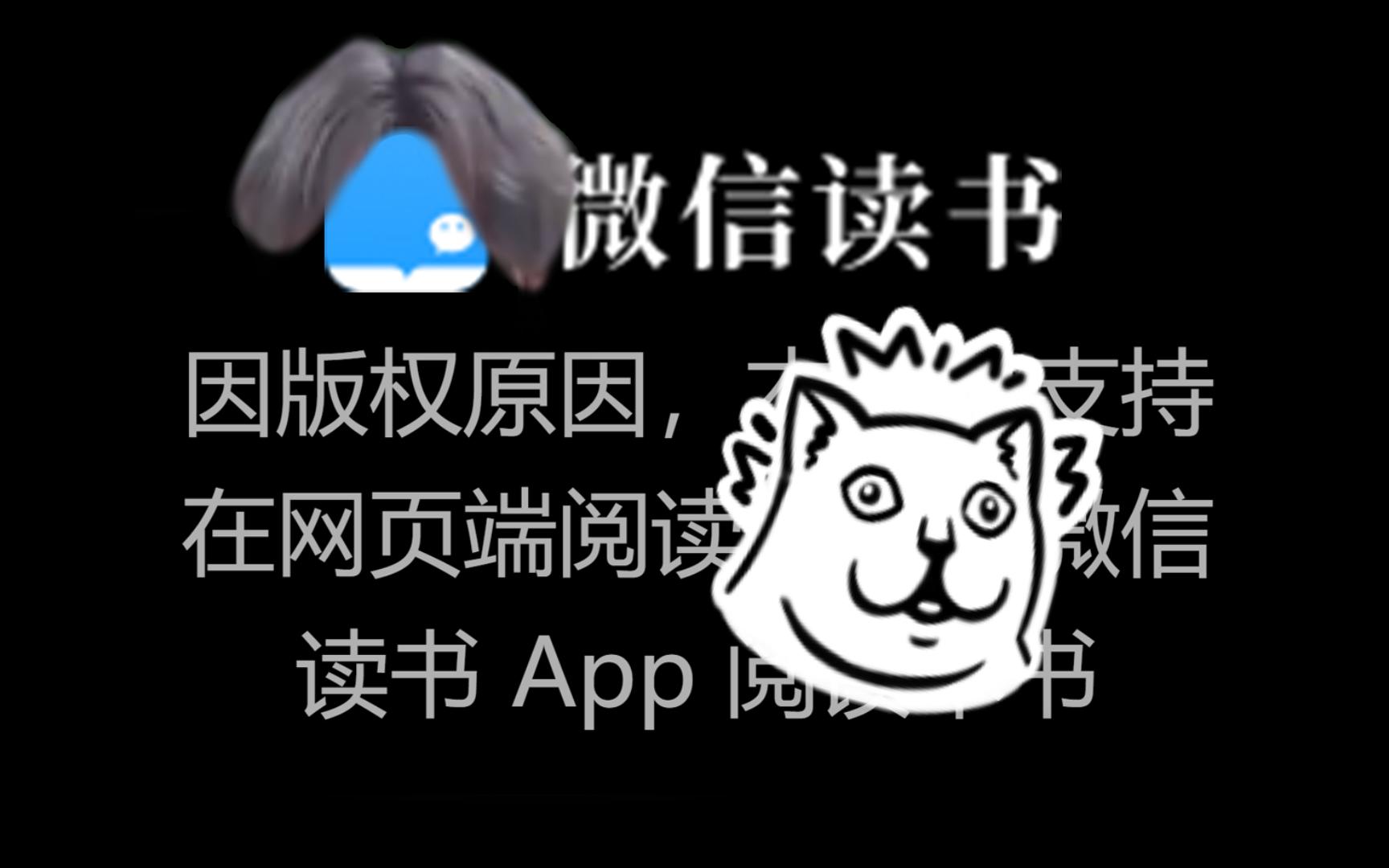 微信读书网页端如何白嫖自己上传的书?哔哩哔哩bilibili