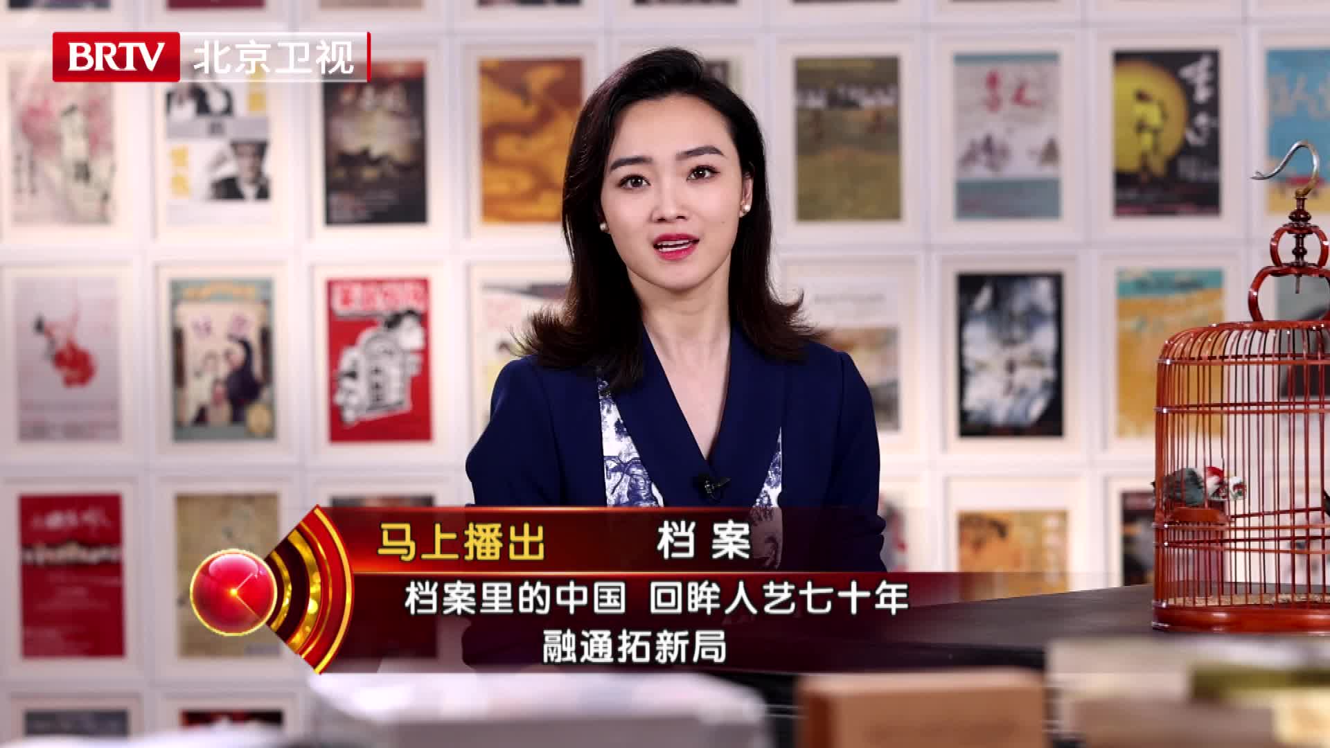 [图]《档案里的中国——回眸人艺七十年》第四集