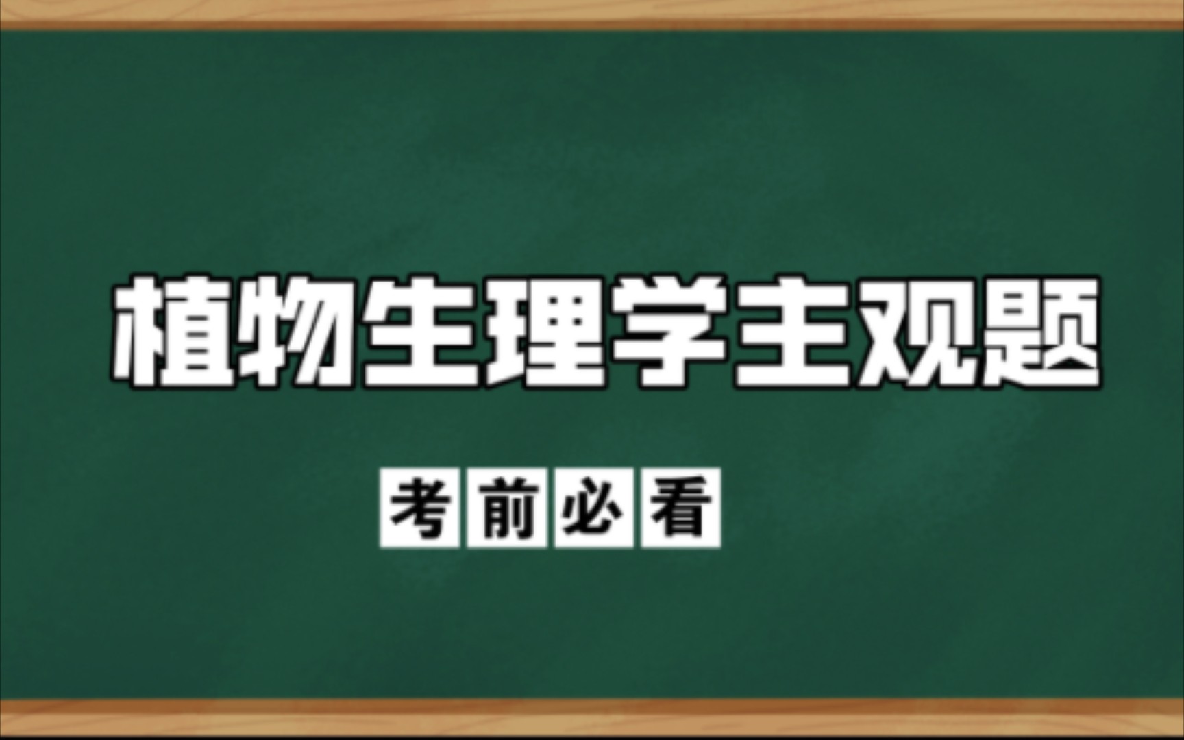 【植物生理学】【主观题必看】(十三)在光合作用过程中,ATP和NADPH是如何形成的?又是怎样被利用的?哔哩哔哩bilibili