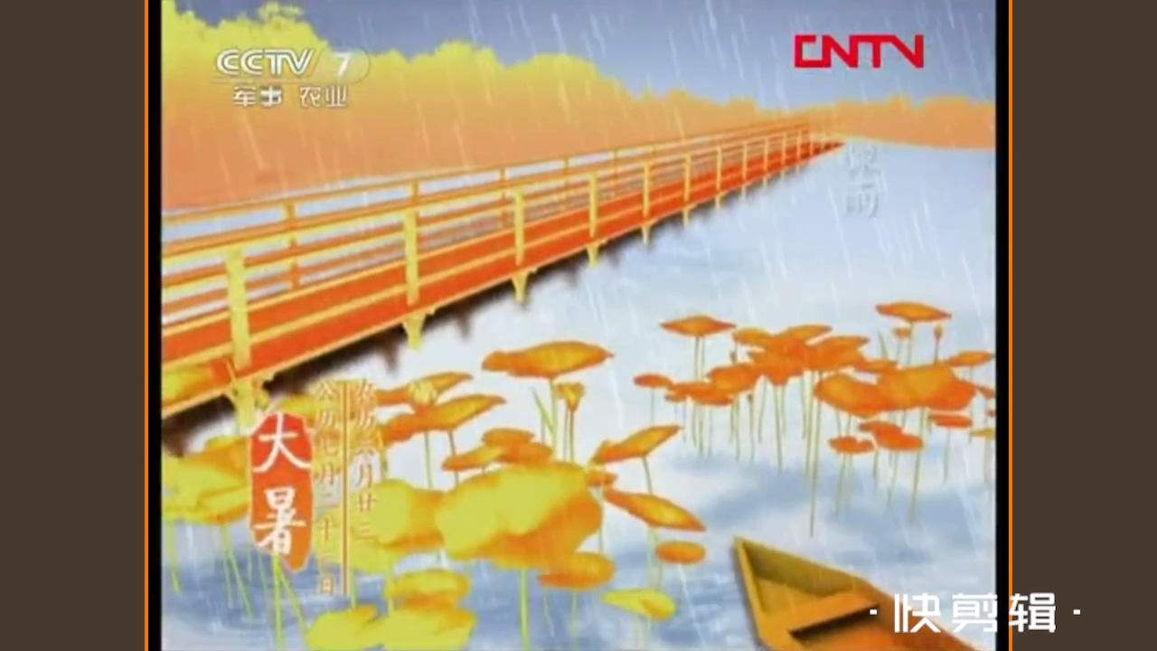 cctv7农业节目《乡村大世界》结束后包装(2011.08.06)