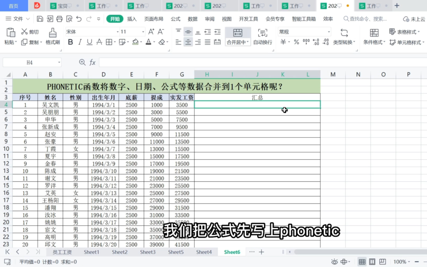 [图]Phonetic函数要引用除文本外数据时要怎么操作呢？不会的快来看看吧。