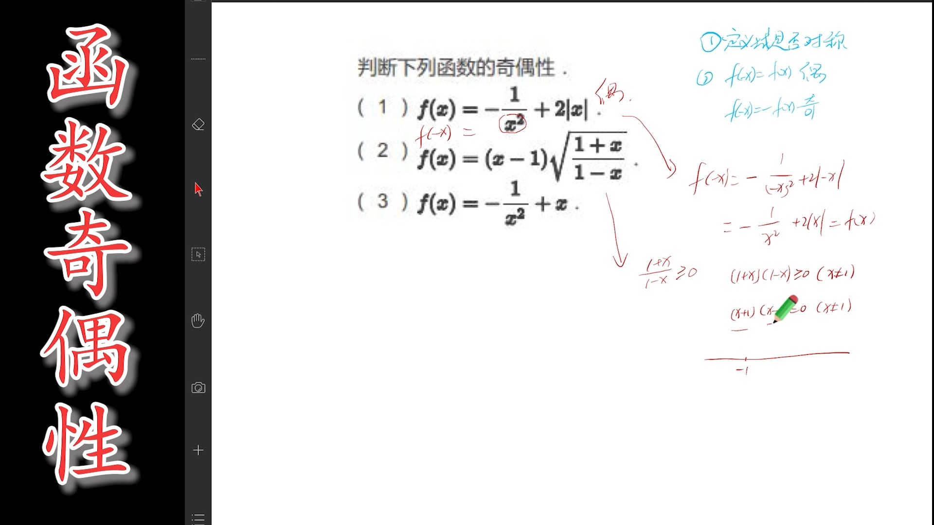 奇偶函数怎么判断图片