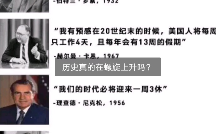 唯心主义之历史是螺旋上升的,80年代的科幻作品实现了多少?盲目进步论不可取.米格道的历史循环论指的是底层代码领域.哔哩哔哩bilibili