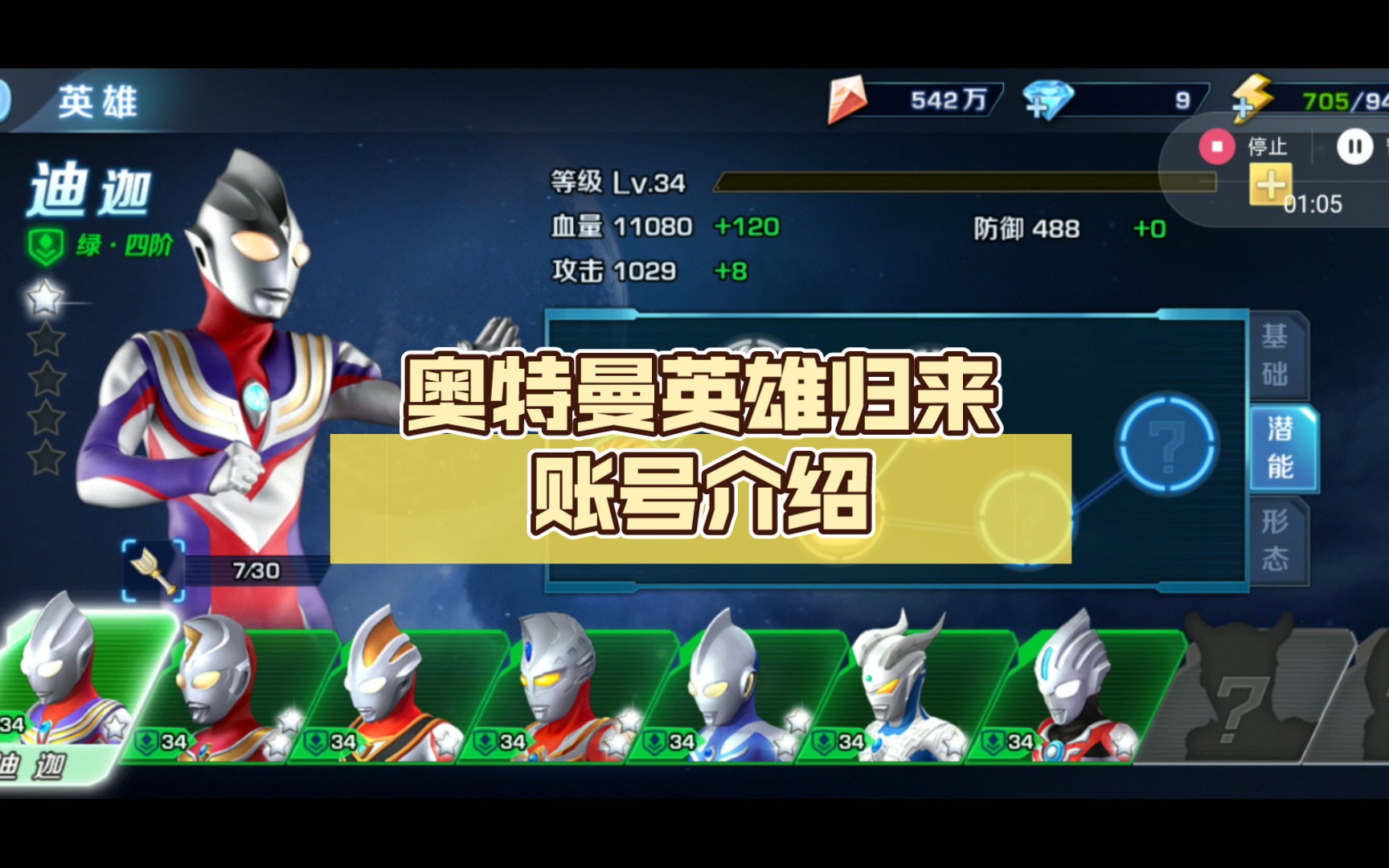 奥特曼英雄归来账号介绍