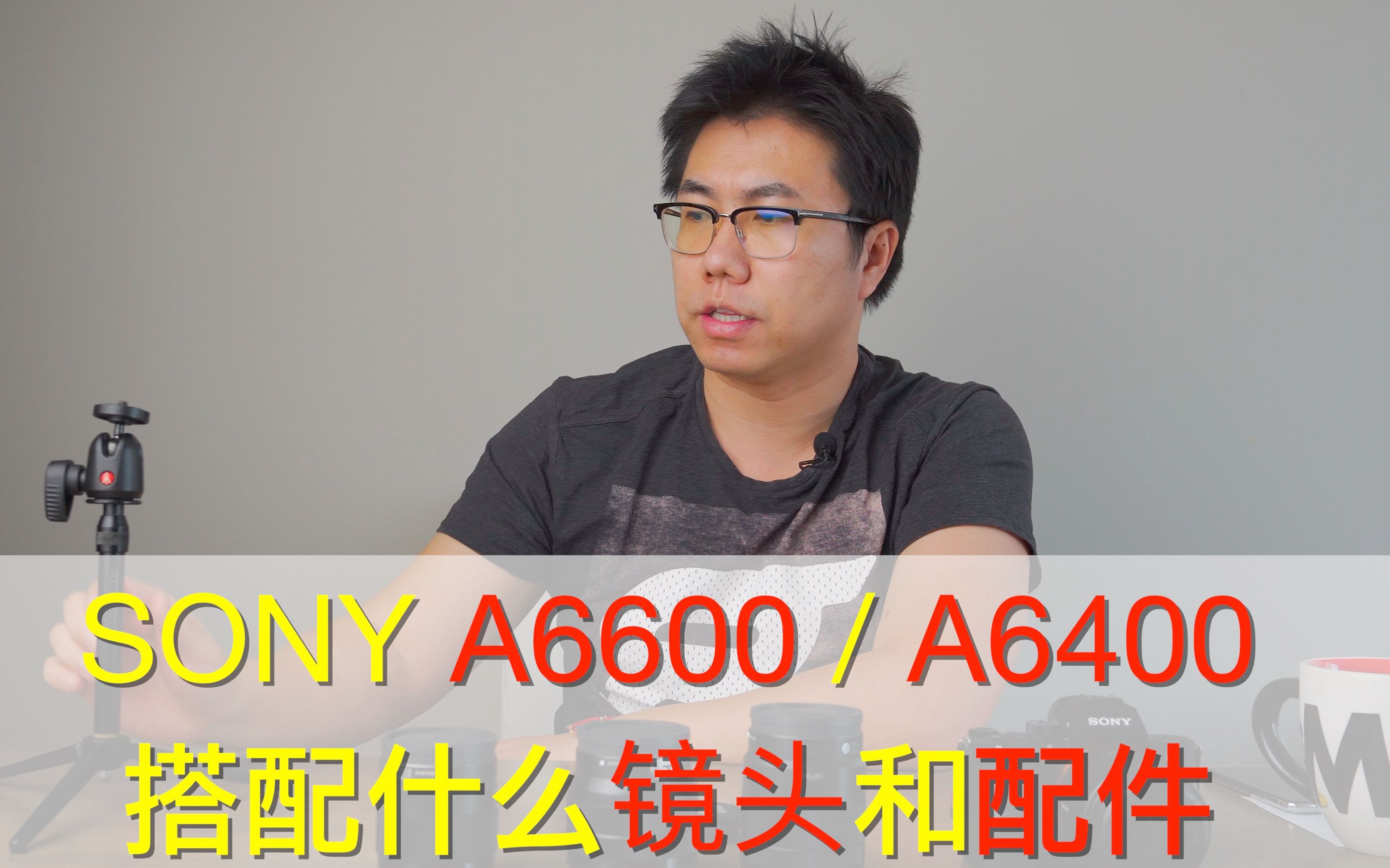 Sony a6600 a6400 我推荐的镜头和配件!哔哩哔哩bilibili