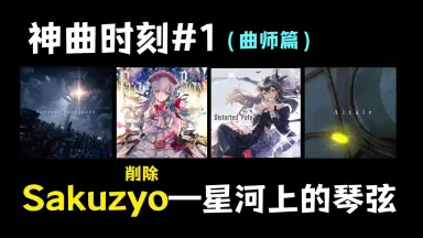SUPERKNOVA 電撃ビリリビリver. 生贄しきぴ 播单-哔哩哔哩(゜-゜)つロ干杯~-bilibili