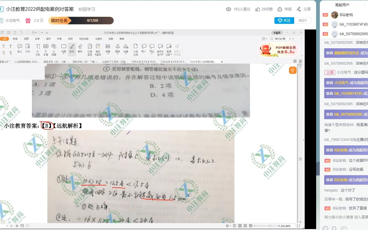 [图]2022年供配电案例上午对答案喽