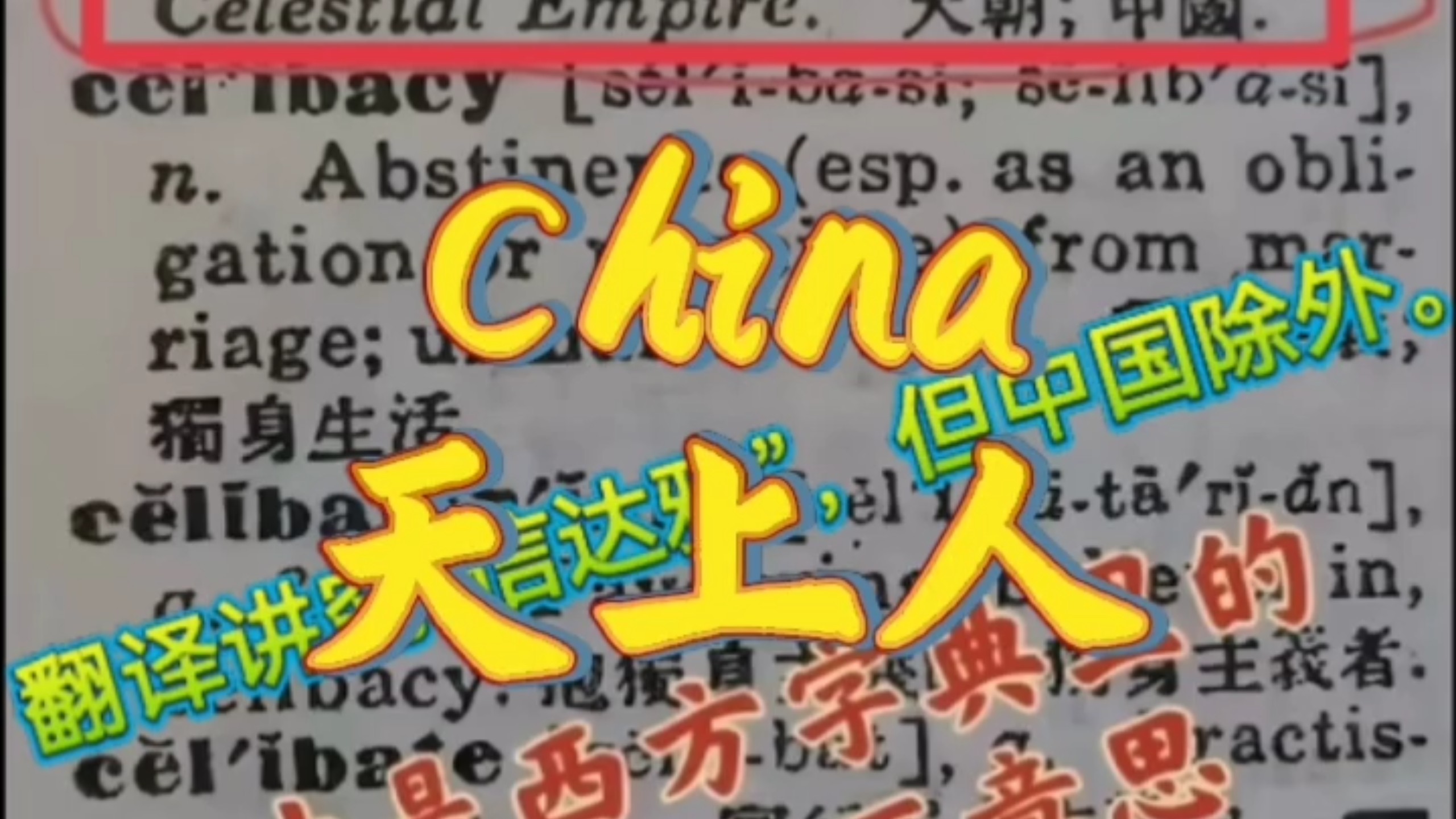 天上人