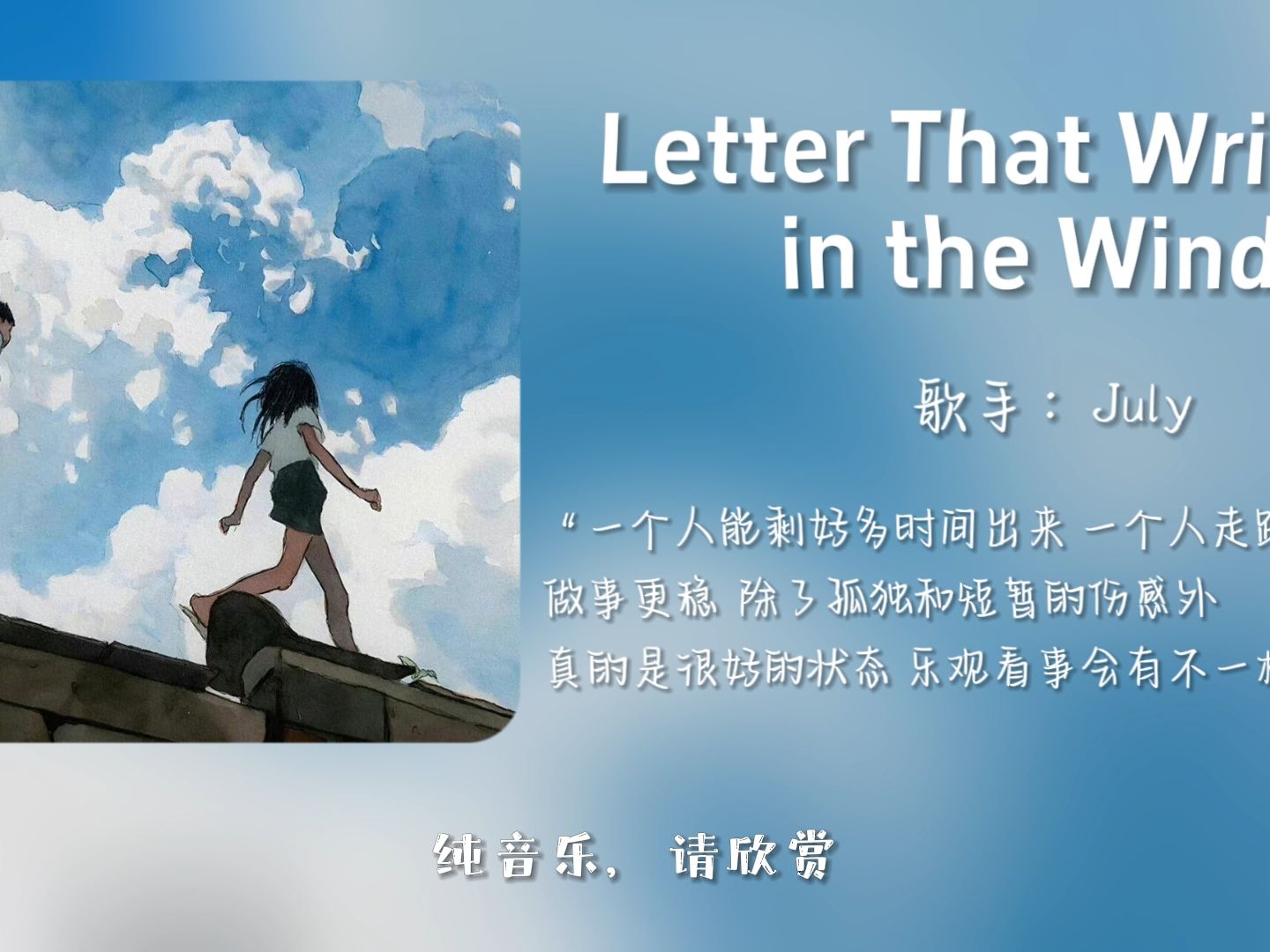 “爱意随风起,风止人未归”||《Letter That Writing in the Wind》哔哩哔哩bilibili