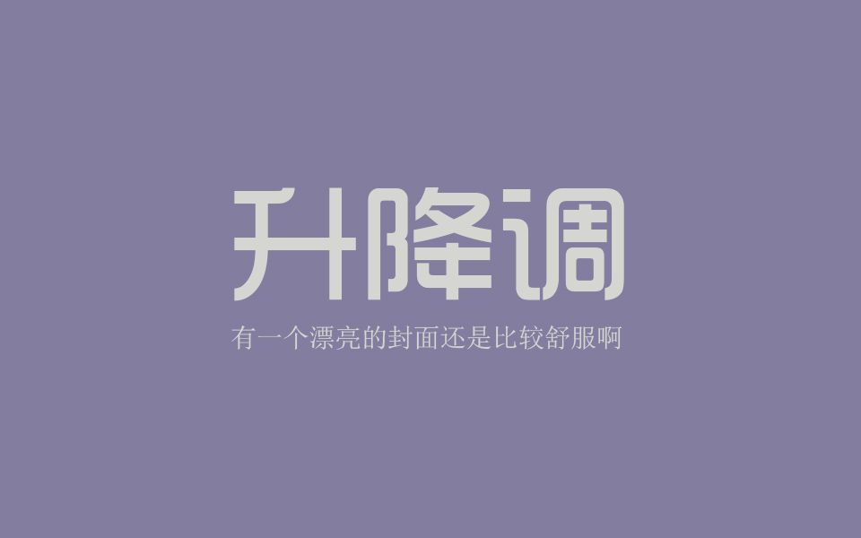 【音频后期】简单的升降调小教程哔哩哔哩bilibili