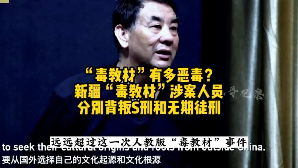 胆敢对孩子们下手就是14亿国人的敌人,有关“毒教材”的一切必须杀无赦!哔哩哔哩bilibili