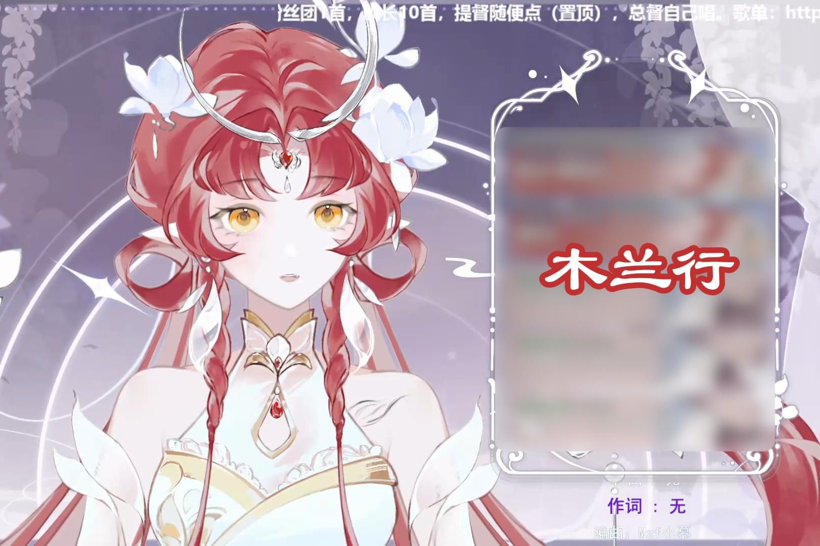 【千悦chisa 72 歌切】木兰行 20240519