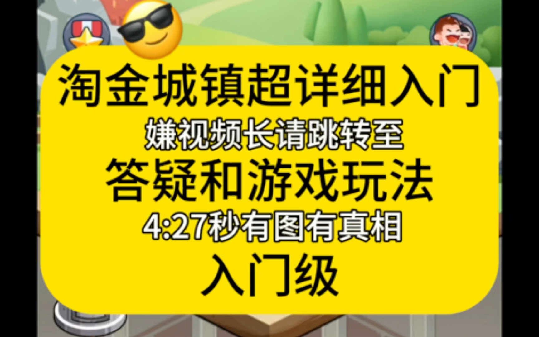 淘金城镇入门教程,超详细.看完基本就会 #淘金城镇哔哩哔哩bilibili