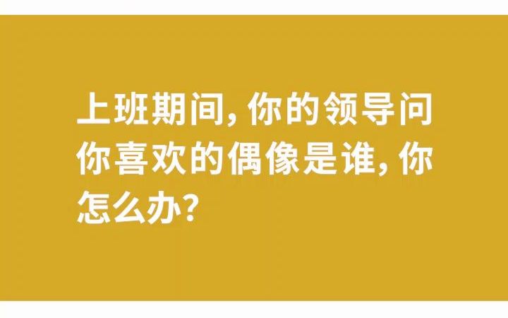 【示范作答】2021年7月31日贵州省遵义市汇川区事业面试题第3题哔哩哔哩bilibili