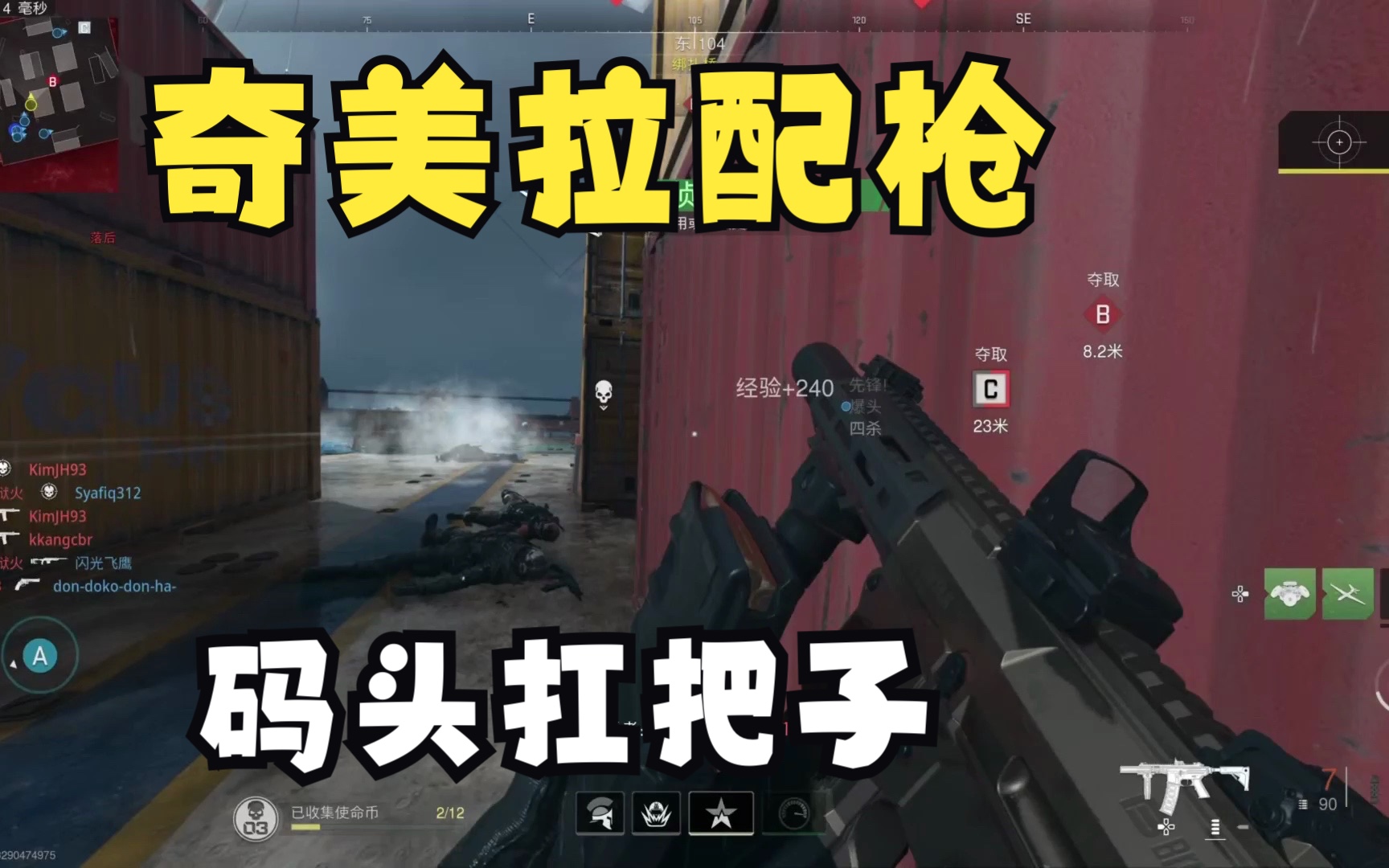 「COD19」这样配枪手柄也能压住奇美拉,附配件、手柄按键设置及灵敏度.使命召唤