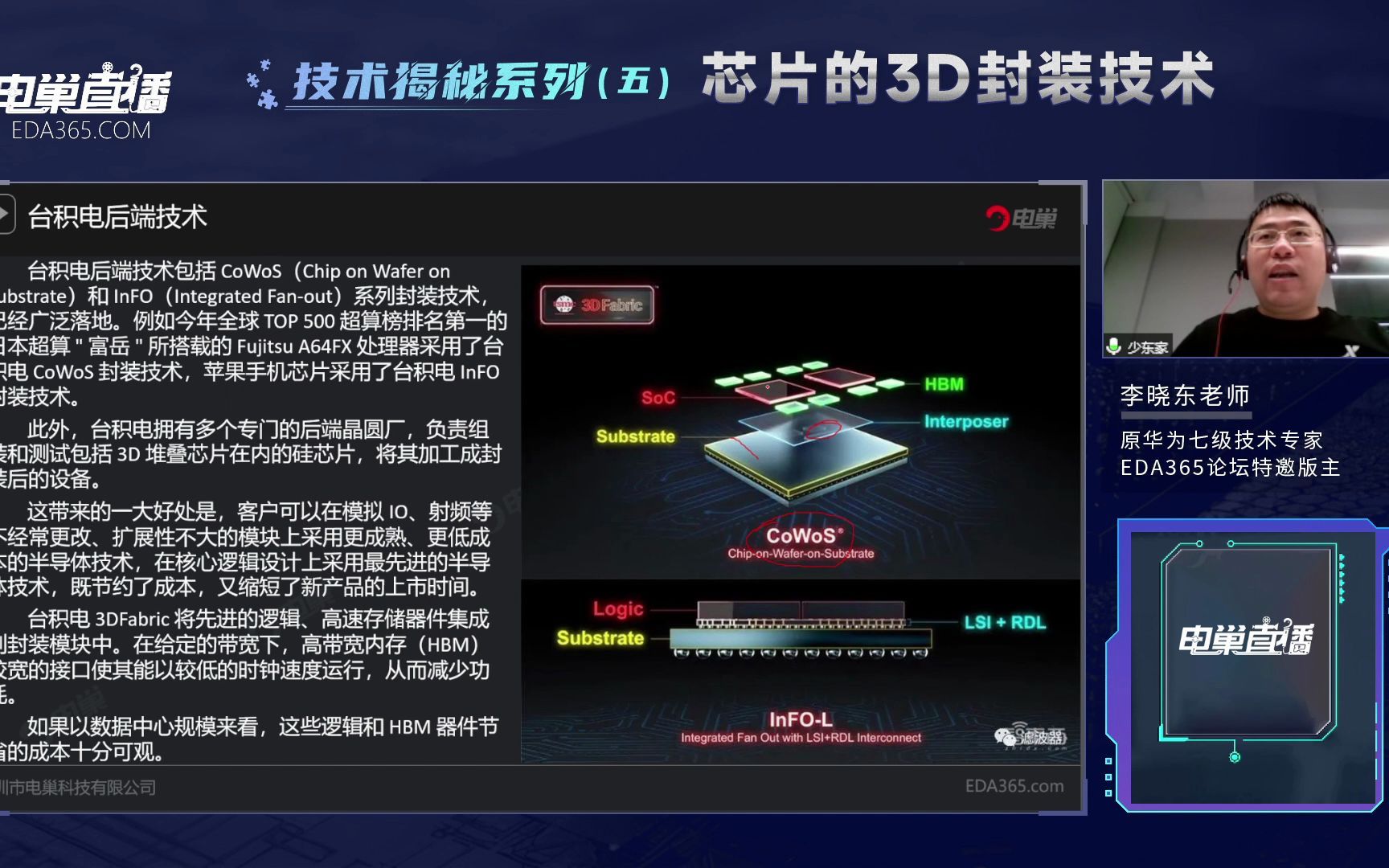 台积电的3D封装组合拳都有那些技术?哔哩哔哩bilibili