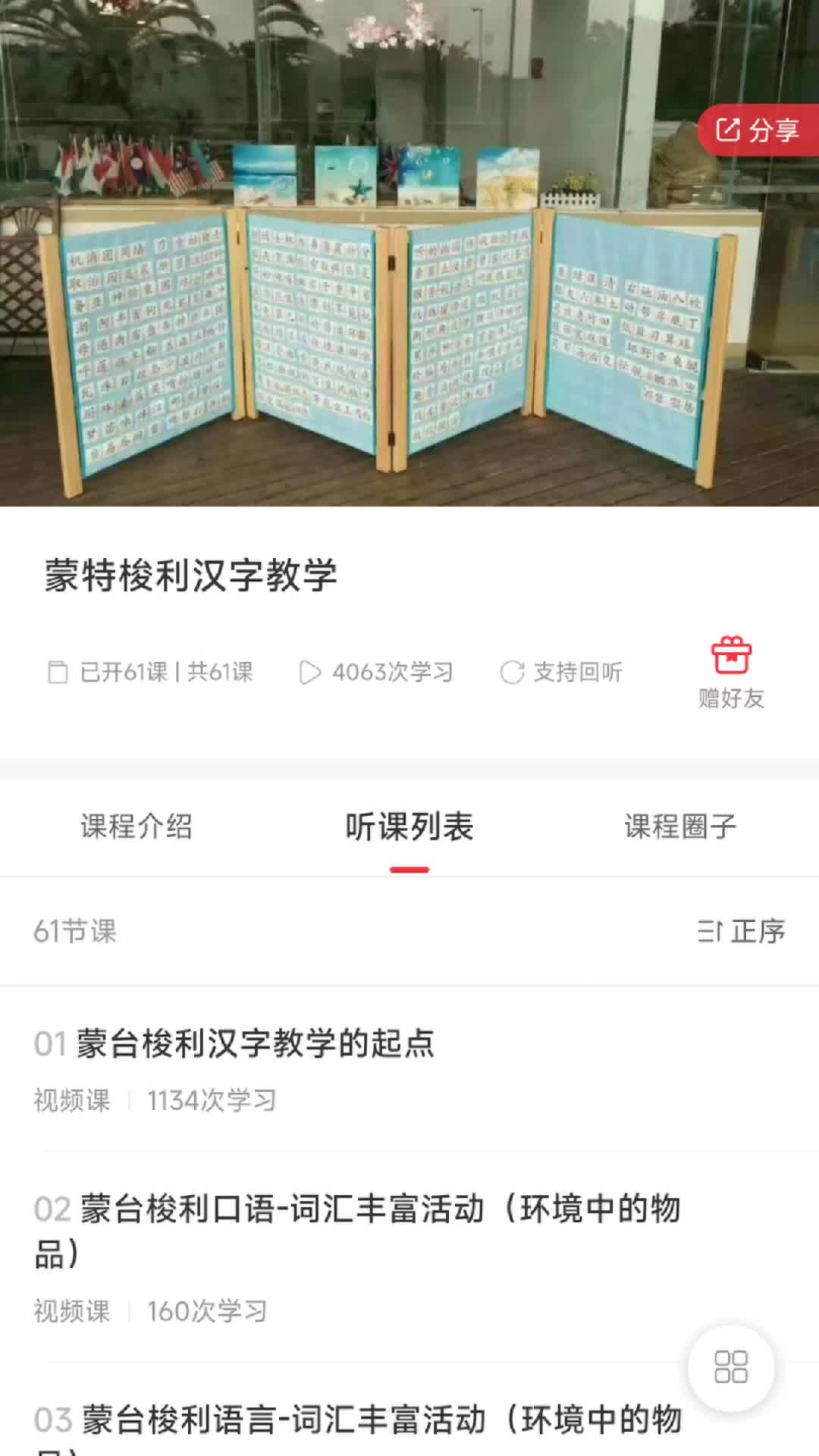 [图]郑虹《蒙特梭利汉字教学》